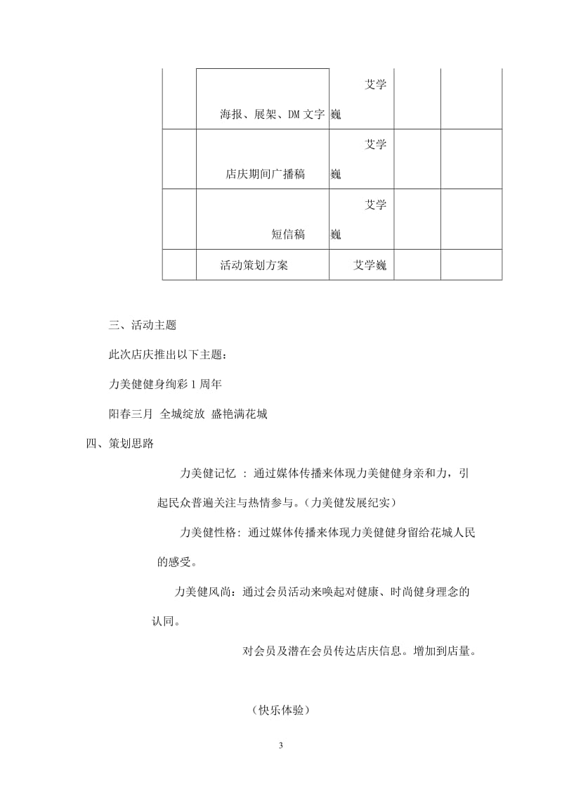 力美健健身俱乐部店庆策划方案doc_第3页