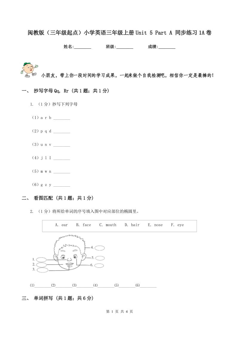 闽教版（三年级起点）小学英语三年级上册Unit 5 Part A 同步练习1A卷.doc_第1页