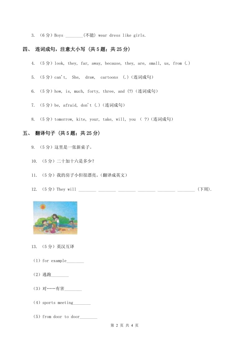 闽教版（三年级起点）小学英语三年级上册Unit 5 Part A 同步练习1A卷.doc_第2页