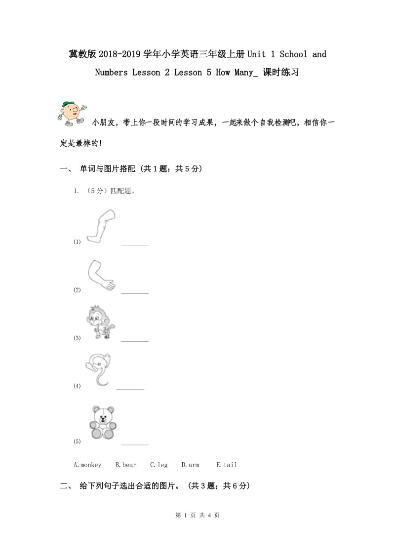 冀教版2018-2019学年小学英语三年级上册Unit 1 School and Numbers Lesson 2 Lesson 5 How Many_ 课时练习.doc_第1页