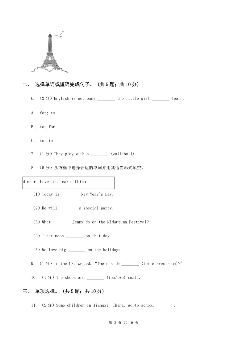 冀教版（三年级起点）小学英语五年级上册Unit 2 Lesson 8 Canada 同步练习B卷.doc_第2页