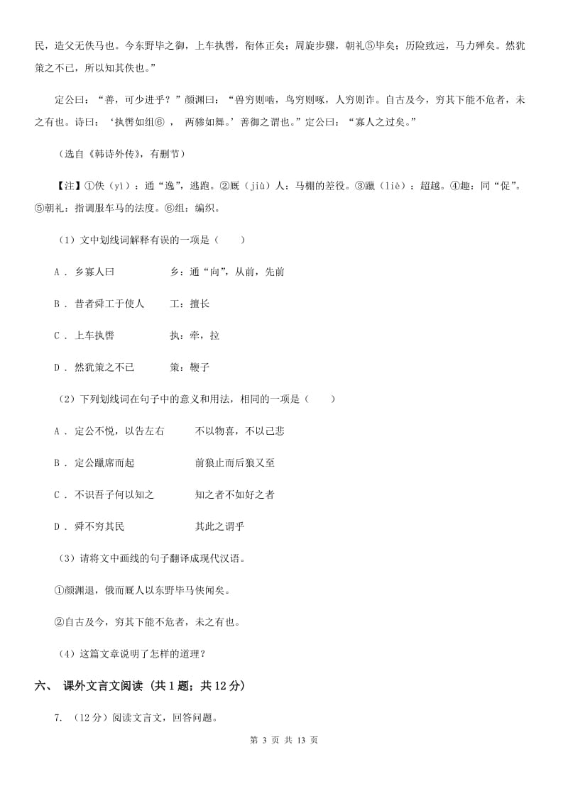 2019-2020学年九年级上学期语文10月月考试卷C卷(4).doc_第3页