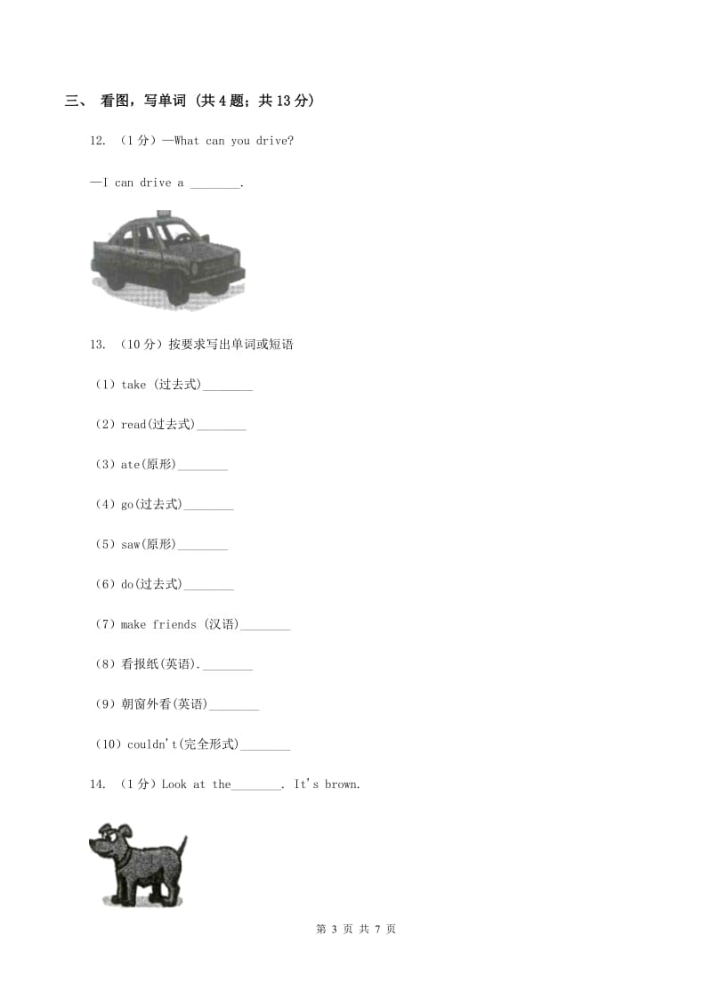 牛津上海版（试用本）2019-2020学年小学英语一年级上册Module 4 The natural world Unit 2 In the zoo Period 2C卷.doc_第3页