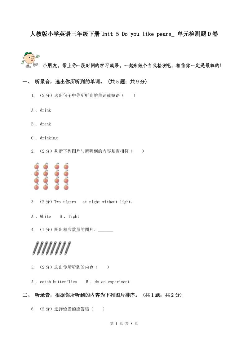 人教版小学英语三年级下册Unit 5 Do you like pears_ 单元检测题D卷.doc_第1页