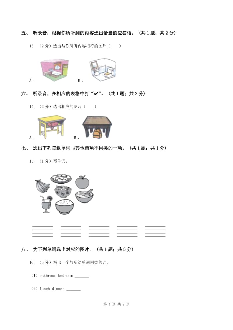 人教版小学英语三年级下册Unit 5 Do you like pears_ 单元检测题D卷.doc_第3页