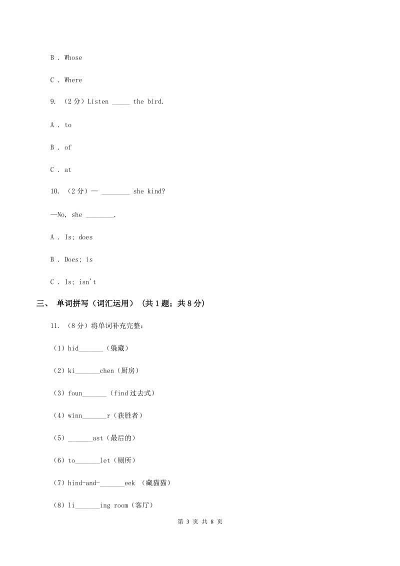 外研版（三起点）2019-2020学年小学英语五年级上册Module 10单元练习（I）卷.doc_第3页