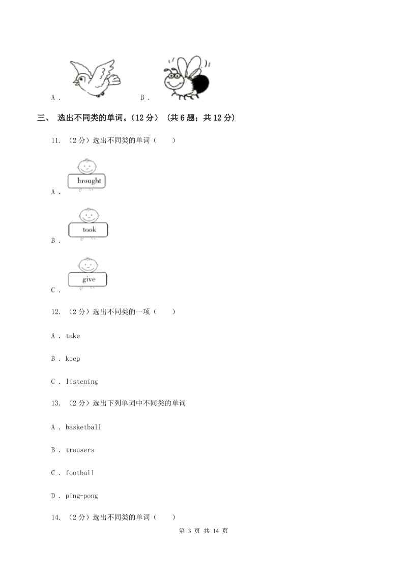 人教精通版（三起点）小学英语五年级上学期期末模拟试卷（音频暂未更新） （I）卷.doc_第3页