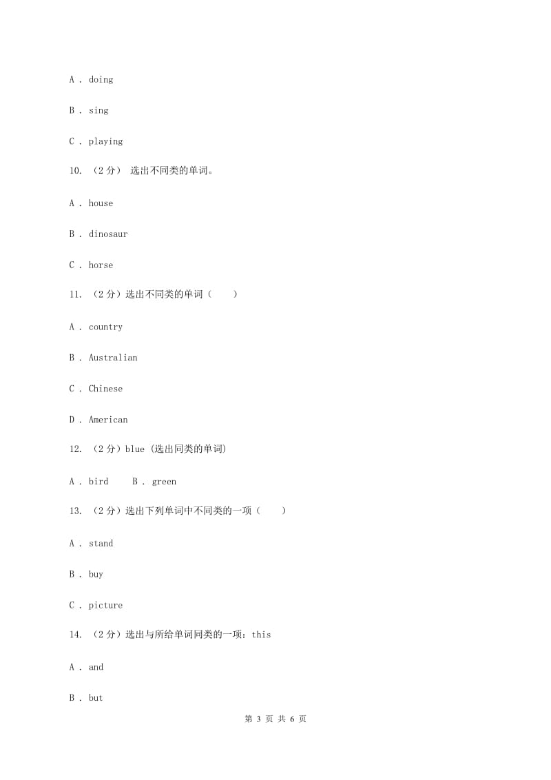 牛津译林版2019-2020学年小学英语三年级上册期末专题复习：同类词D卷.doc_第3页