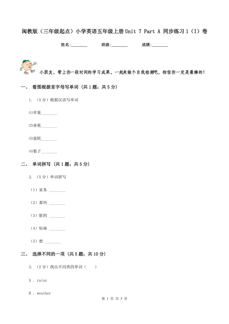 闽教版（三年级起点）小学英语五年级上册Unit 7 Part A 同步练习1（I）卷.doc_第1页