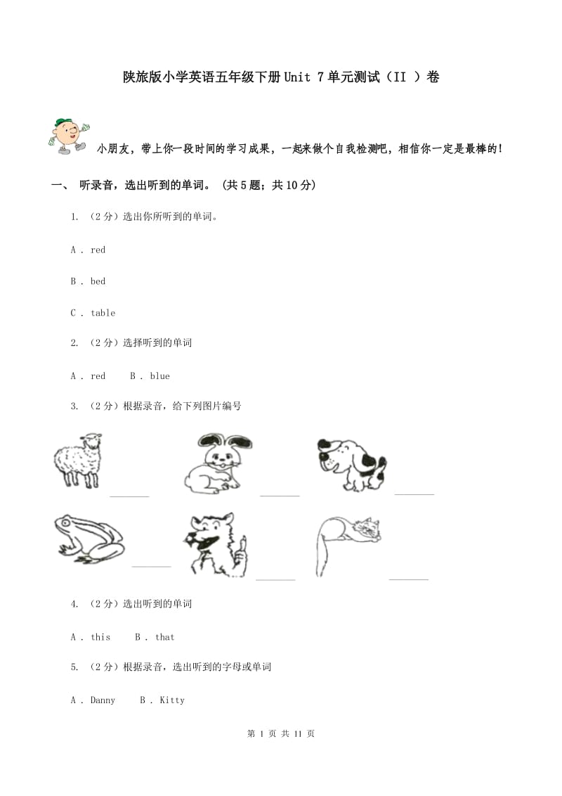 陕旅版小学英语五年级下册Unit 7单元测试（II ）卷.doc_第1页