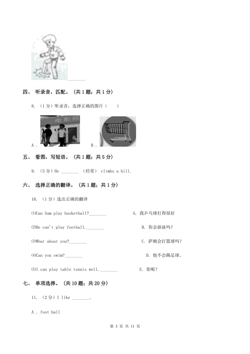 陕旅版小学英语五年级下册Unit 7单元测试（II ）卷.doc_第3页