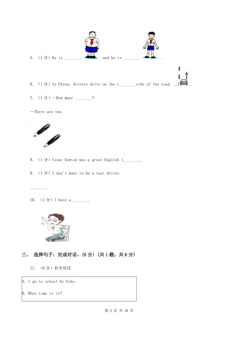 苏教版2019-2020学年四年级上学期英语期中考试试卷C卷.doc_第2页