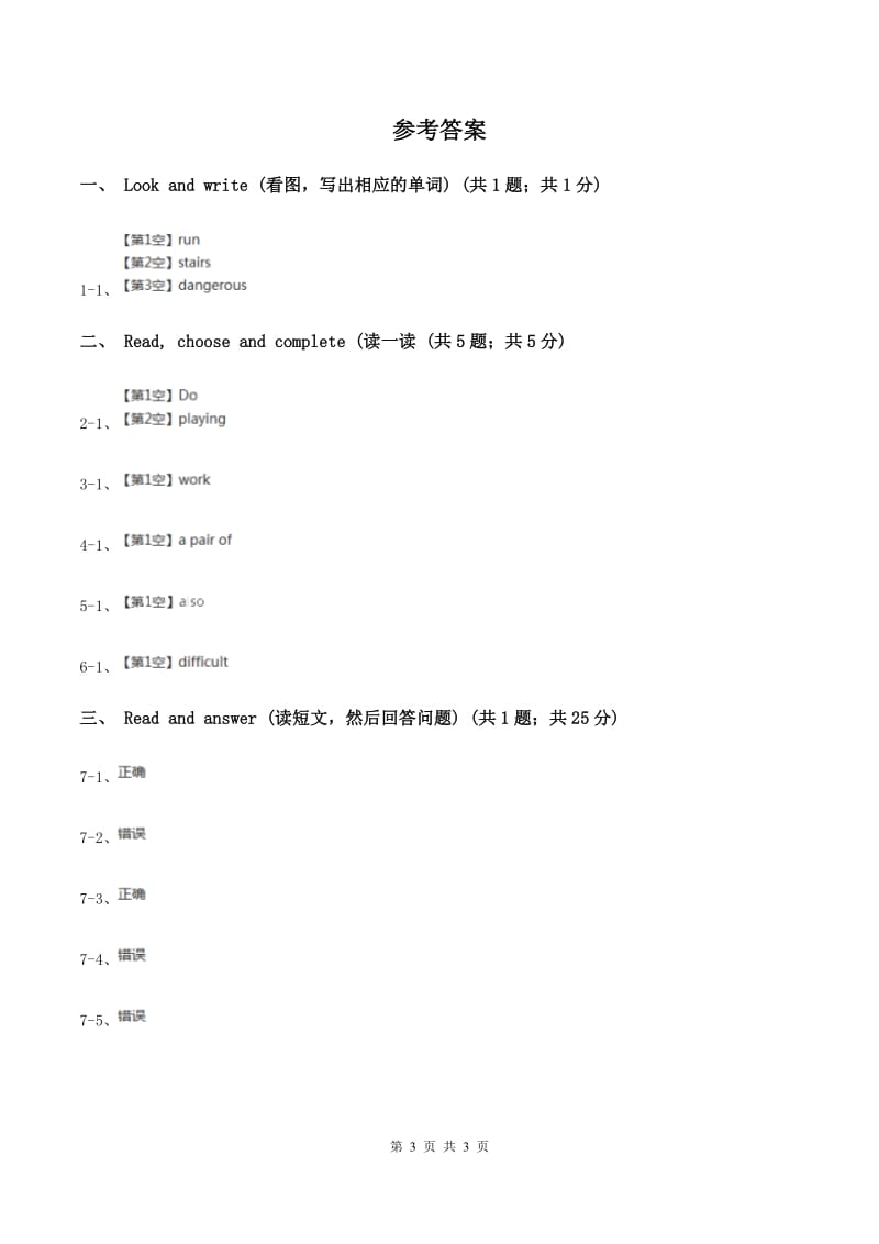 牛津上海版（试用本）小学英语五年级下册Module 2 Unit 1同步练习B卷.doc_第3页