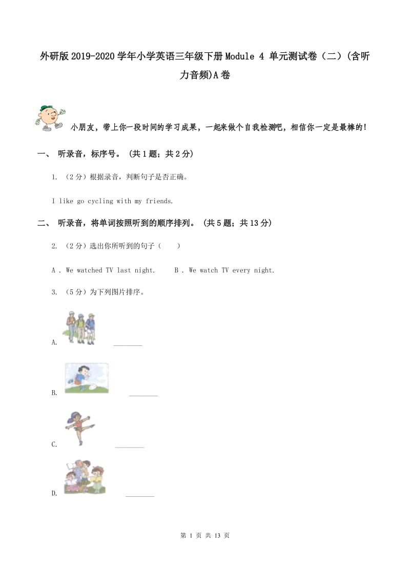 外研版2019-2020学年小学英语三年级下册Module 4 单元测试卷（二）(含听力音频)A卷.doc_第1页