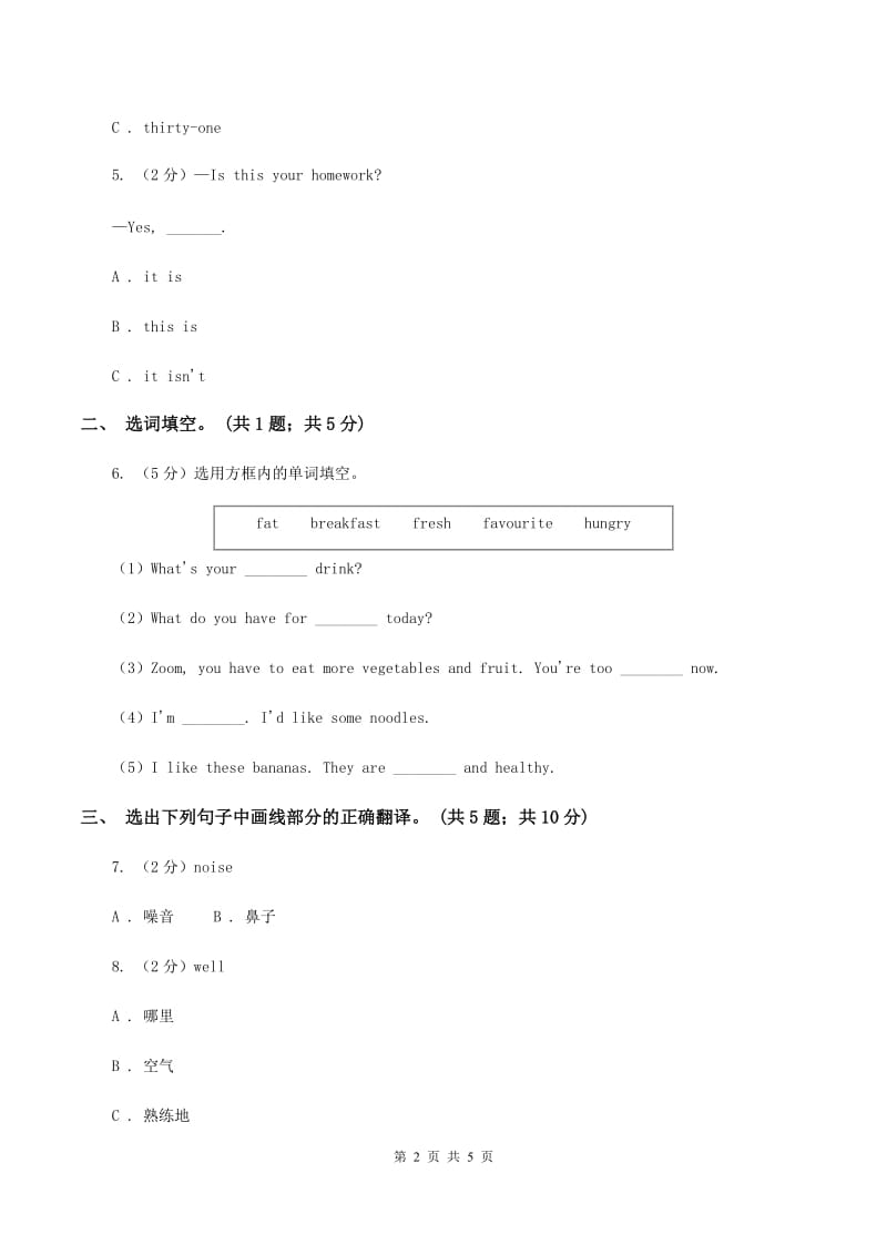 外研版（一起点）小学英语二年级上册Module 9单元测试卷（I）卷.doc_第2页