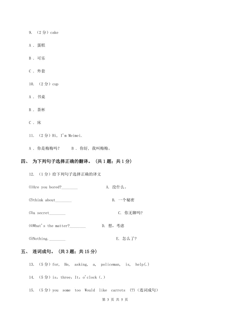 外研版（一起点）小学英语二年级上册Module 9单元测试卷（I）卷.doc_第3页