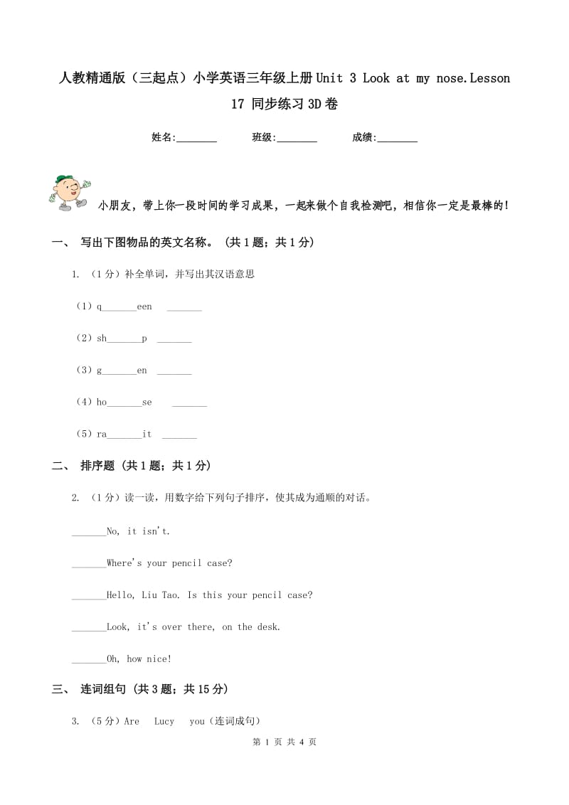 人教精通版（三起点）小学英语三年级上册Unit 3 Look at my nose.Lesson 17 同步练习3D卷.doc_第1页