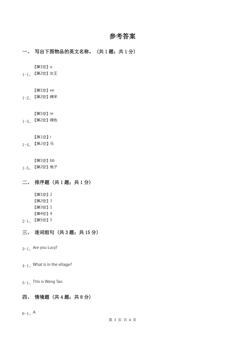 人教精通版（三起点）小学英语三年级上册Unit 3 Look at my nose.Lesson 17 同步练习3D卷.doc_第3页