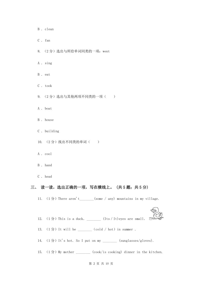 冀教版2019-2020学年小学英语六年级下册期末测试卷（二）.doc_第2页