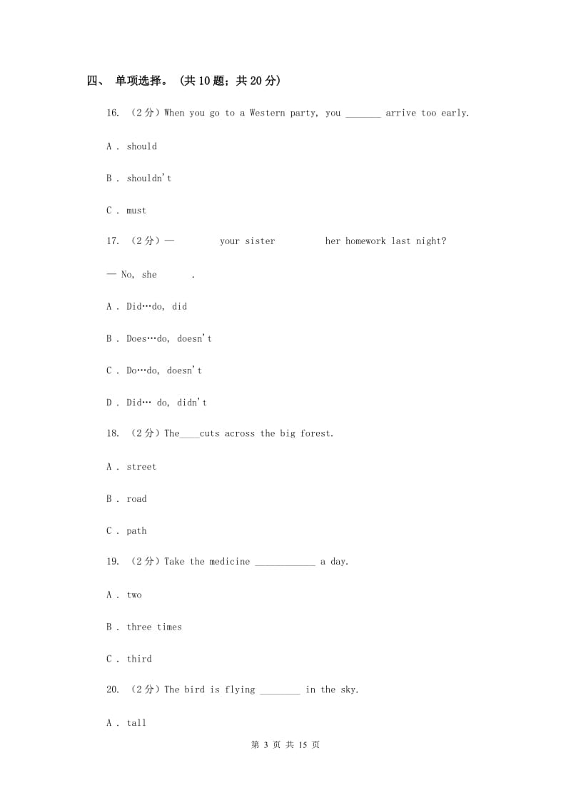 冀教版2019-2020学年小学英语六年级下册期末测试卷（二）.doc_第3页