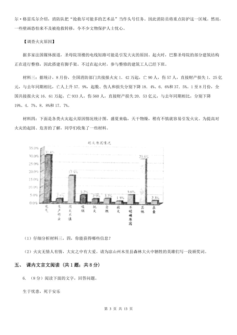 2019-2020学年九年级上学期语文10月月考试卷（II ）卷(3).doc_第3页