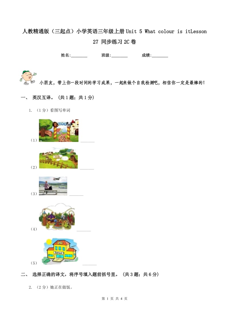 人教精通版（三起点）小学英语三年级上册Unit 5 What colour is itLesson 27 同步练习2C卷.doc_第1页