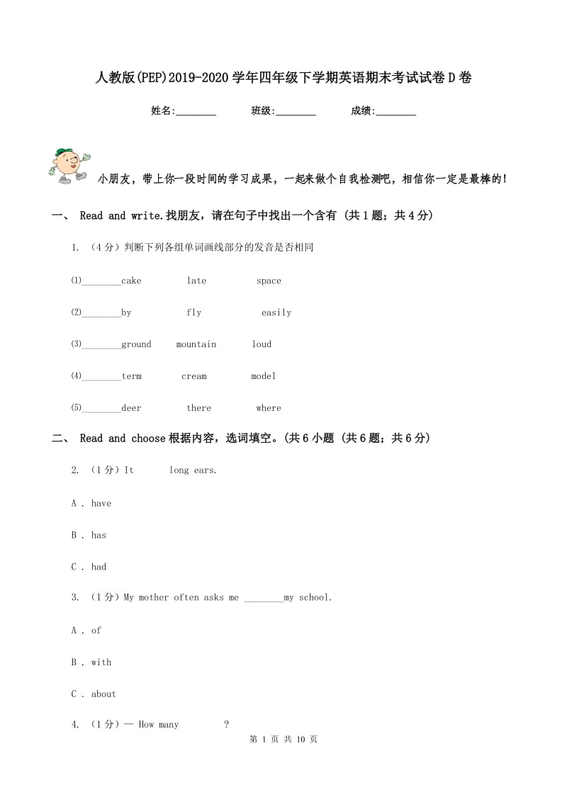 人教版(PEP)2019-2020学年四年级下学期英语期末考试试卷D卷.doc_第1页