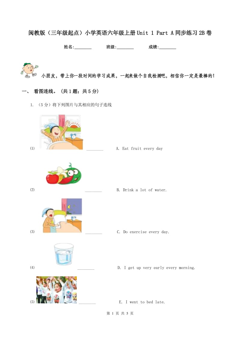 闽教版（三年级起点）小学英语六年级上册Unit 1 Part A同步练习2B卷.doc_第1页