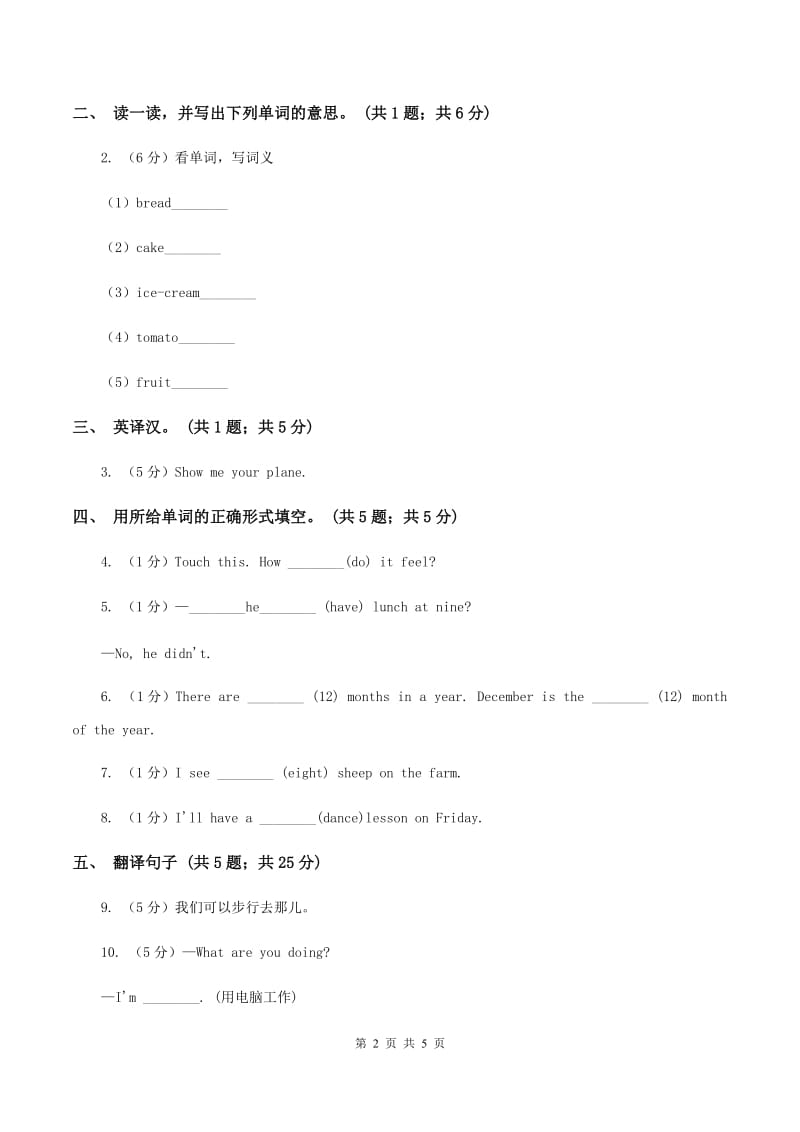 闽教版（三年级起点）小学英语六年级上册Unit 1 Part A同步练习2B卷.doc_第2页