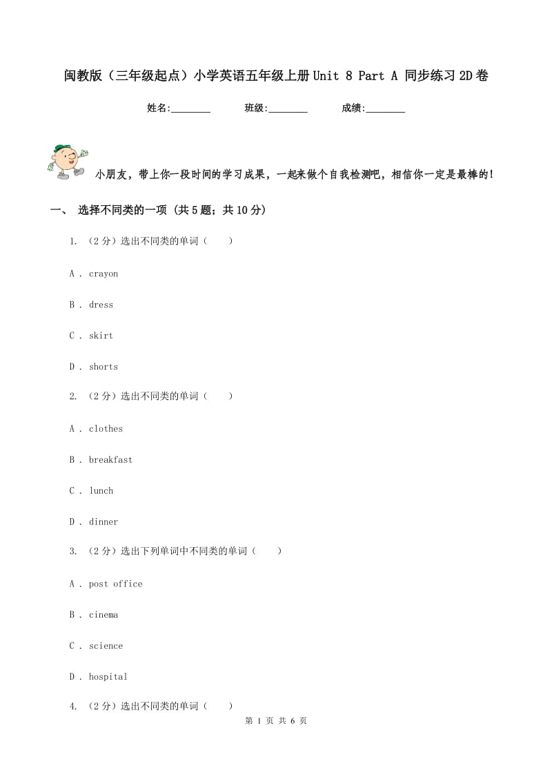 闽教版（三年级起点）小学英语五年级上册Unit 8 Part A 同步练习2D卷.doc_第1页