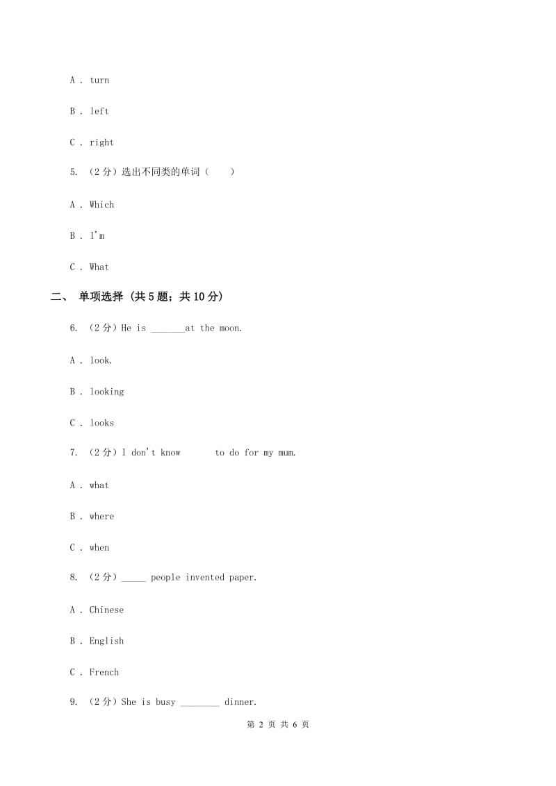 闽教版（三年级起点）小学英语五年级上册Unit 8 Part A 同步练习2D卷.doc_第2页