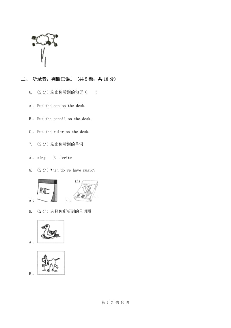 人教版（PEP）2019-2020学年小学英语四年级上册Unit 1 My classroom 检测卷D卷.doc_第2页