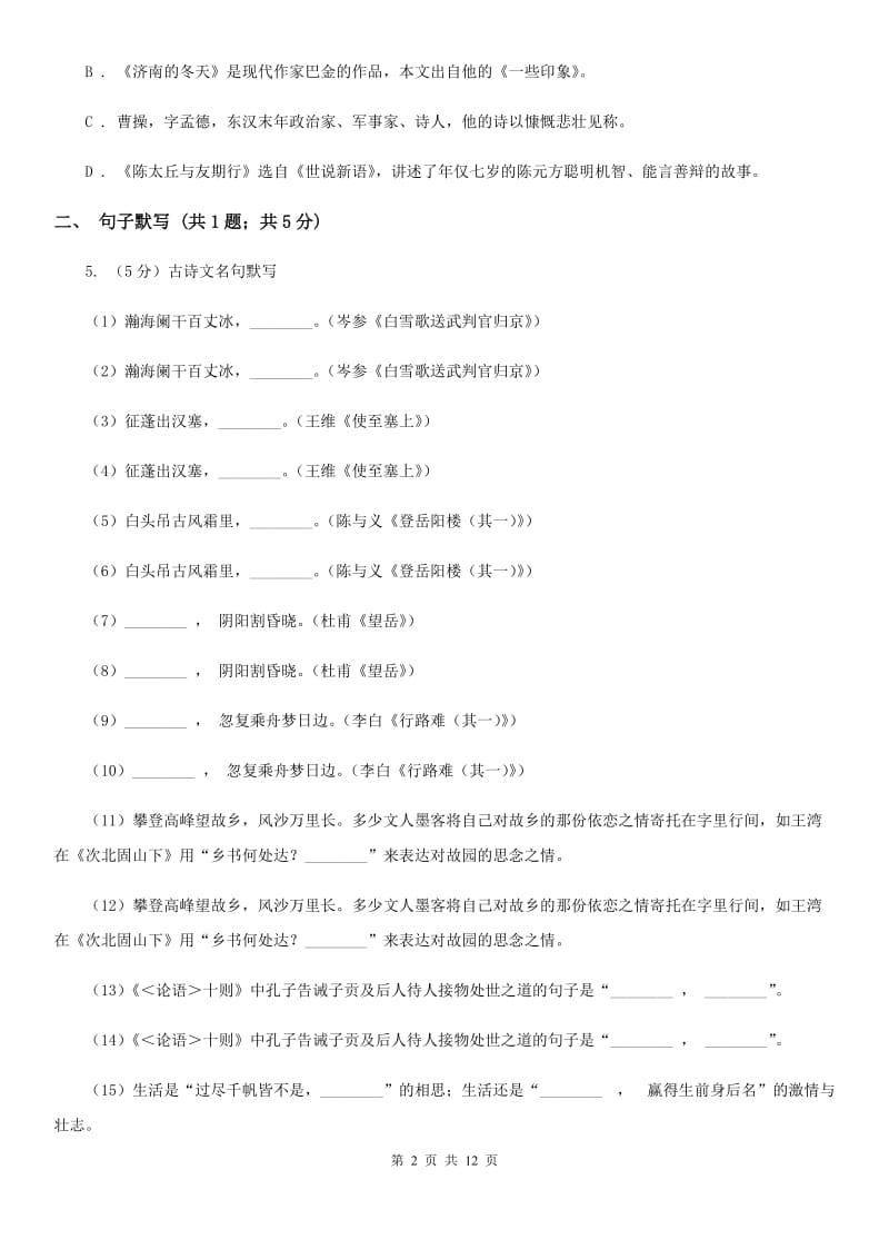 人教版2019-2020学年七年级（五四学制）上学期语文期中考试试卷（II ）卷.doc_第2页