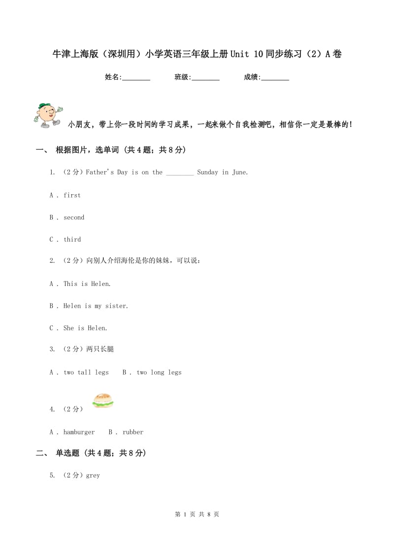 牛津上海版（深圳用）小学英语三年级上册Unit 10同步练习（2）A卷.doc_第1页