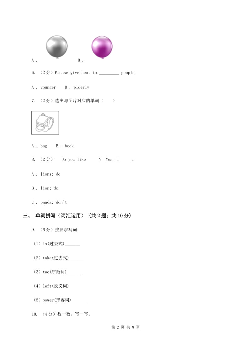 牛津上海版（深圳用）小学英语三年级上册Unit 10同步练习（2）A卷.doc_第2页