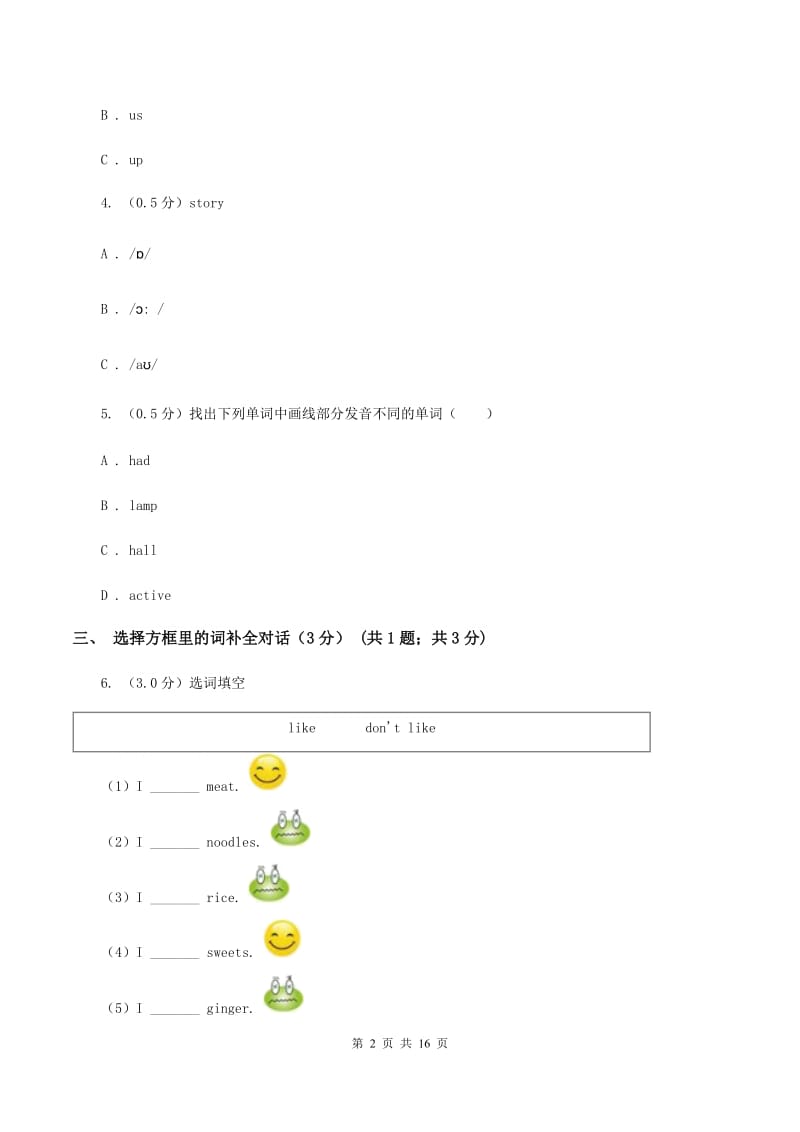 人教版(PEP)2019-2020学年六年级下学期英语期末考试试卷A卷.doc_第2页