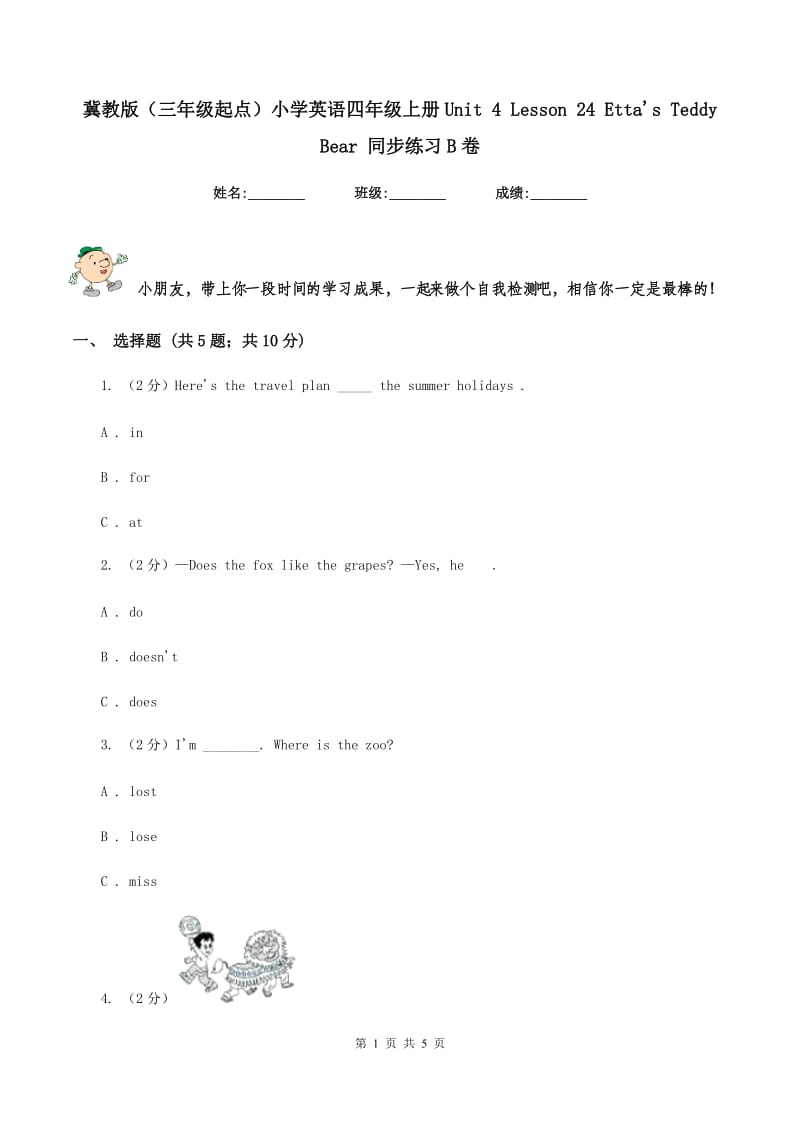 冀教版（三年级起点）小学英语四年级上册Unit 4 Lesson 24 Ettas Teddy Bear 同步练习B卷.doc_第1页