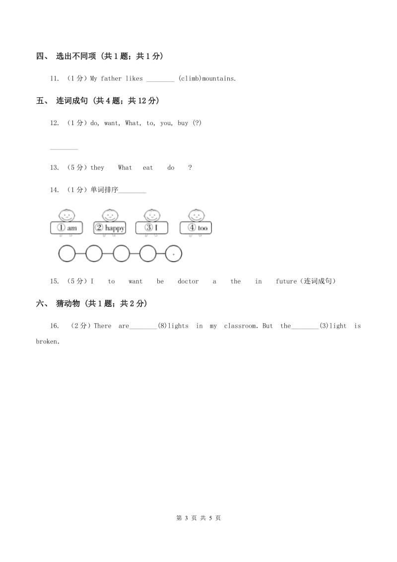 冀教版（三年级起点）小学英语四年级上册Unit 4 Lesson 24 Ettas Teddy Bear 同步练习B卷.doc_第3页