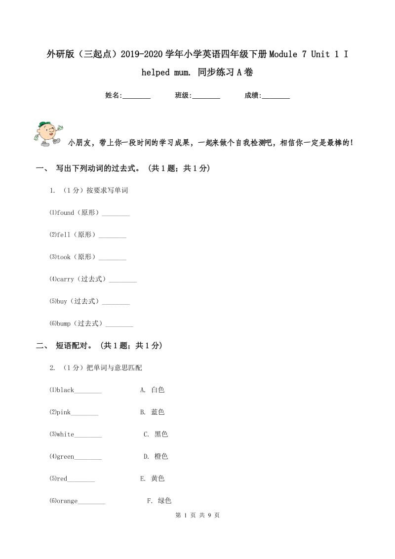 外研版（三起点）2019-2020学年小学英语四年级下册Module 7 Unit 1 I helped mum. 同步练习A卷.doc_第1页