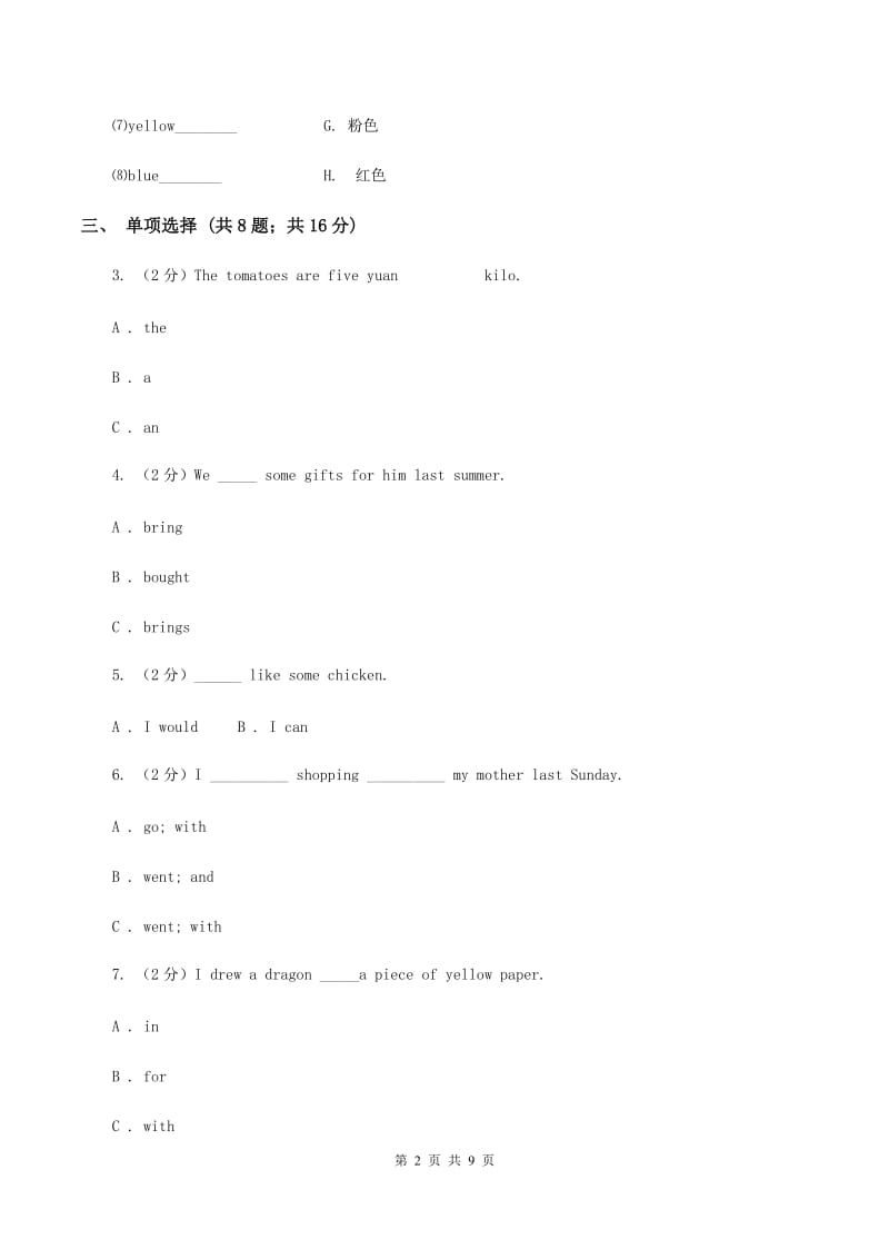 外研版（三起点）2019-2020学年小学英语四年级下册Module 7 Unit 1 I helped mum. 同步练习A卷.doc_第2页