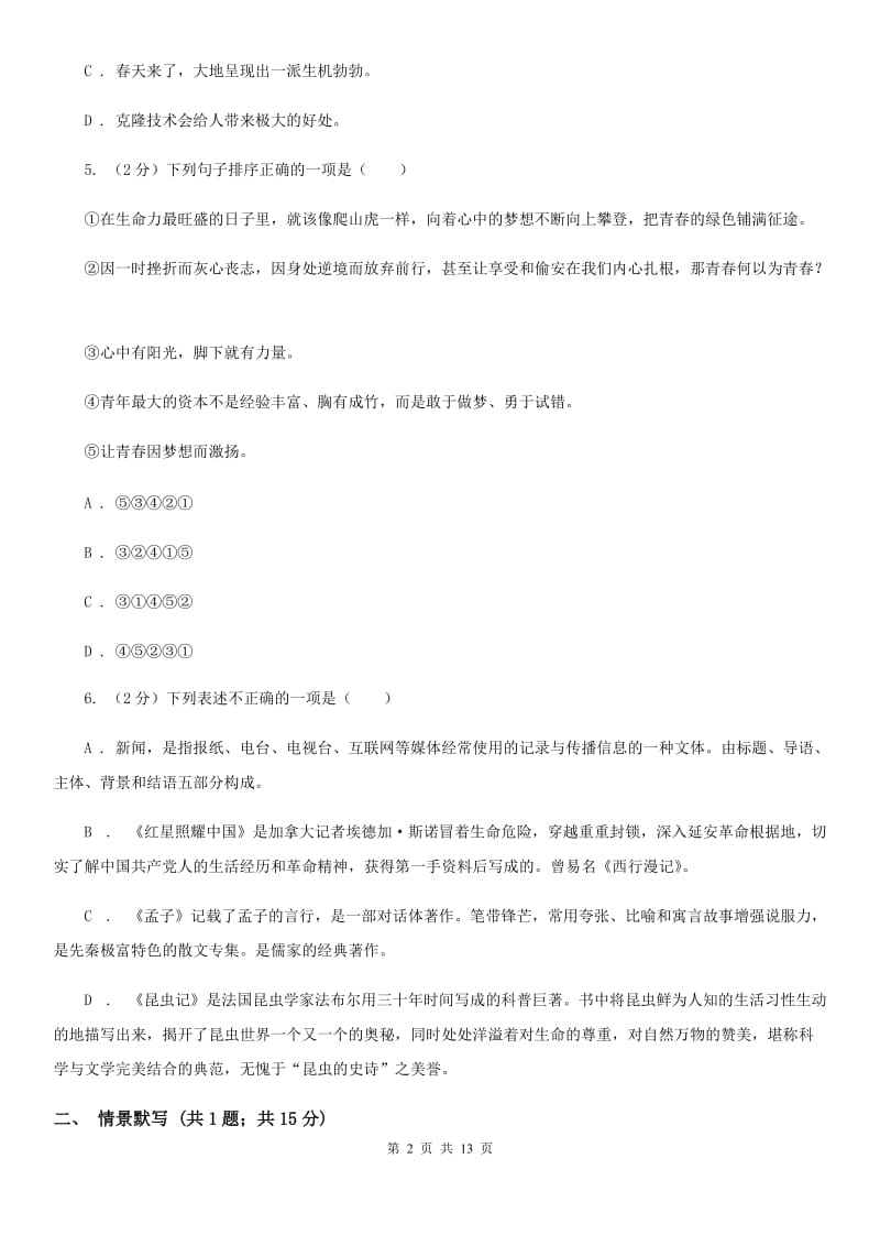 西师大版2020届九年级上学期语文期末考试试卷C卷.doc_第2页