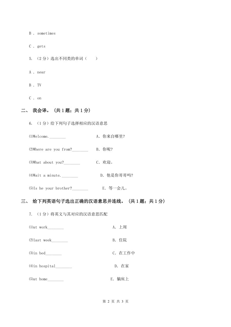 外研版（一起点）小学英语一年级上册Module 4 Unit 2 Its a red dog! 同步练习2（II ）卷.doc_第2页