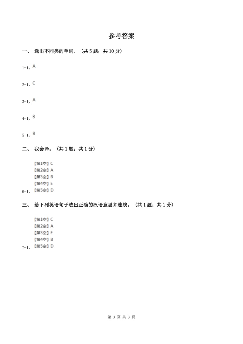 外研版（一起点）小学英语一年级上册Module 4 Unit 2 Its a red dog! 同步练习2（II ）卷.doc_第3页