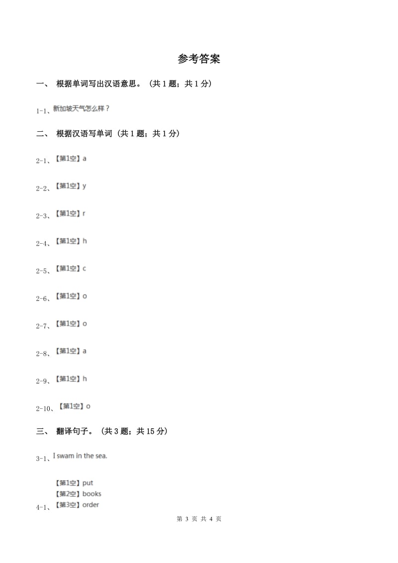 人教精通版（三起点）小学英语三年级上册Unit 4 I have a ball Lesson 19 同步练习1（II ）卷.doc_第3页