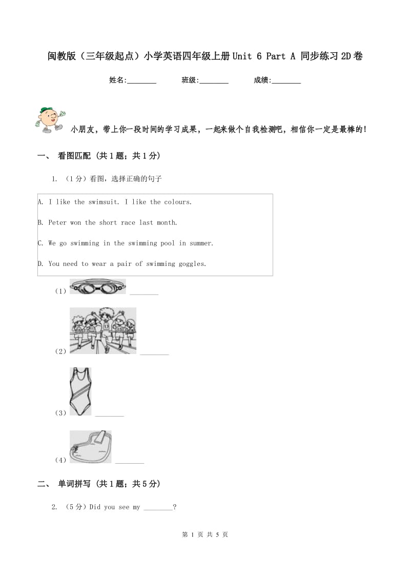 闽教版（三年级起点）小学英语四年级上册Unit 6 Part A 同步练习2D卷.doc_第1页