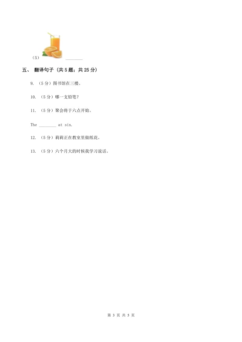 闽教版（三年级起点）小学英语四年级上册Unit 6 Part A 同步练习2D卷.doc_第3页