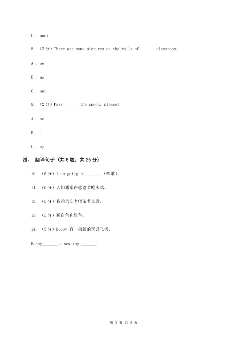 人教版（新起点）小学英语三年级下册Unit 4 My Family Lesson 3 同步练习B卷.doc_第3页