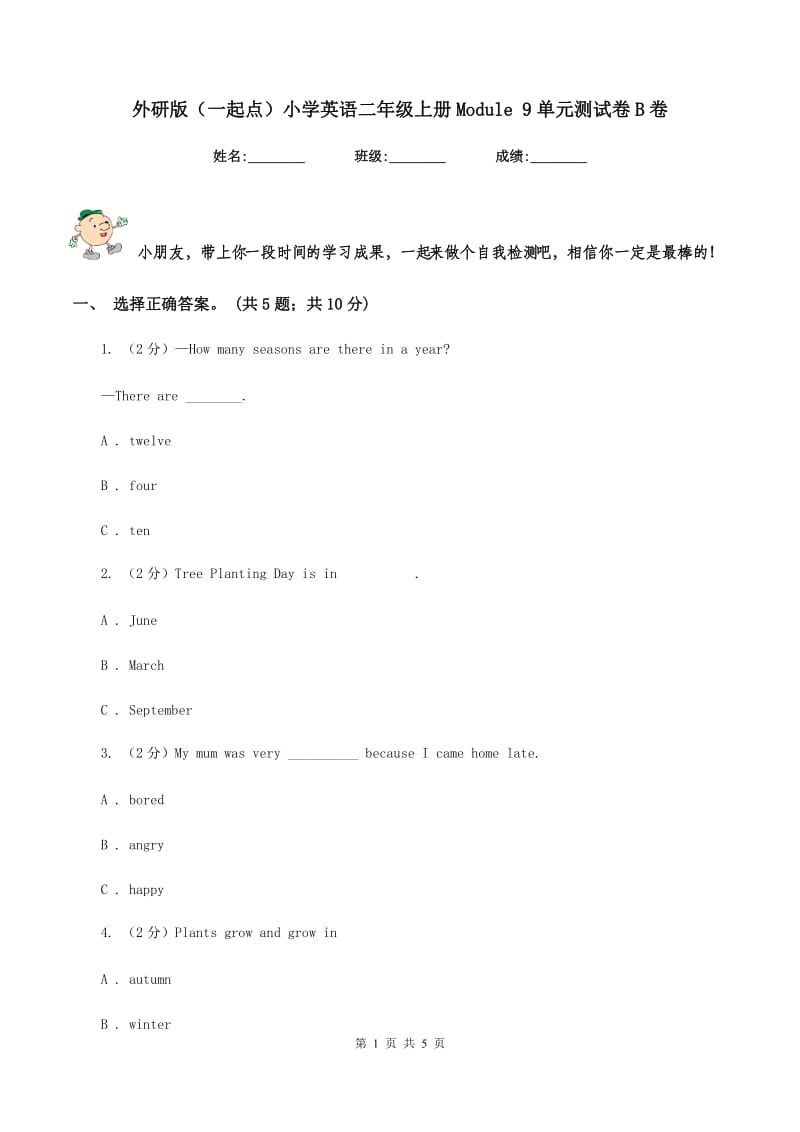 外研版（一起点）小学英语二年级上册Module 9单元测试卷B卷.doc_第1页