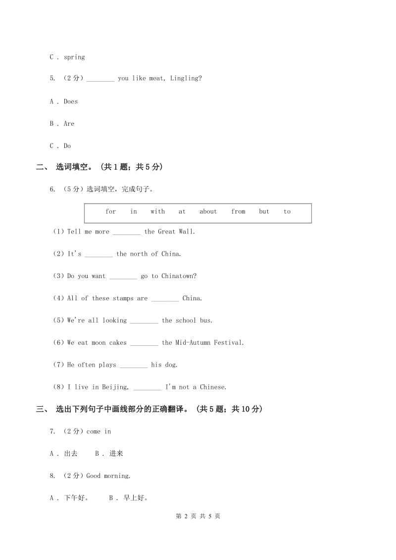 外研版（一起点）小学英语二年级上册Module 9单元测试卷B卷.doc_第2页