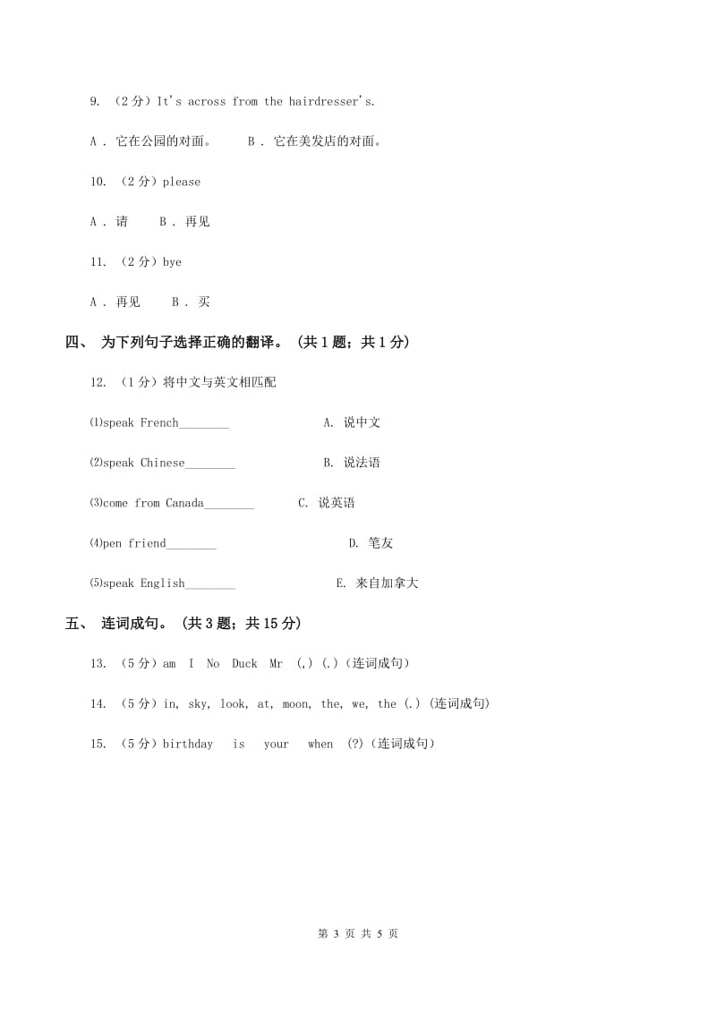 外研版（一起点）小学英语二年级上册Module 9单元测试卷B卷.doc_第3页